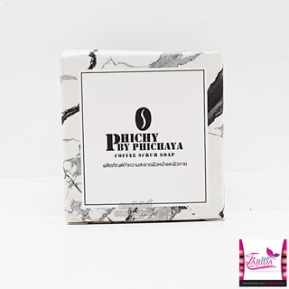 🔥ค่าส่งถูก ของแท้ ส่งเร็ว🔥Phichy By Phichaya Coffee Scrub Soap 50g สบู่ พิชชี่ สบู่ สครับ กาแฟ ขัดผิวหน้าและผิวกาย