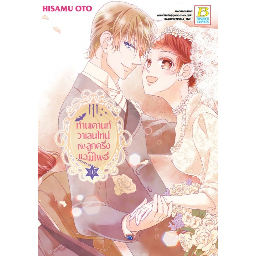 ท่านเคานท์วาเลนไทน์กับลูกครึ่งแวมไพร์-เล่ม-1-11-แยกเล่ม-มือ1