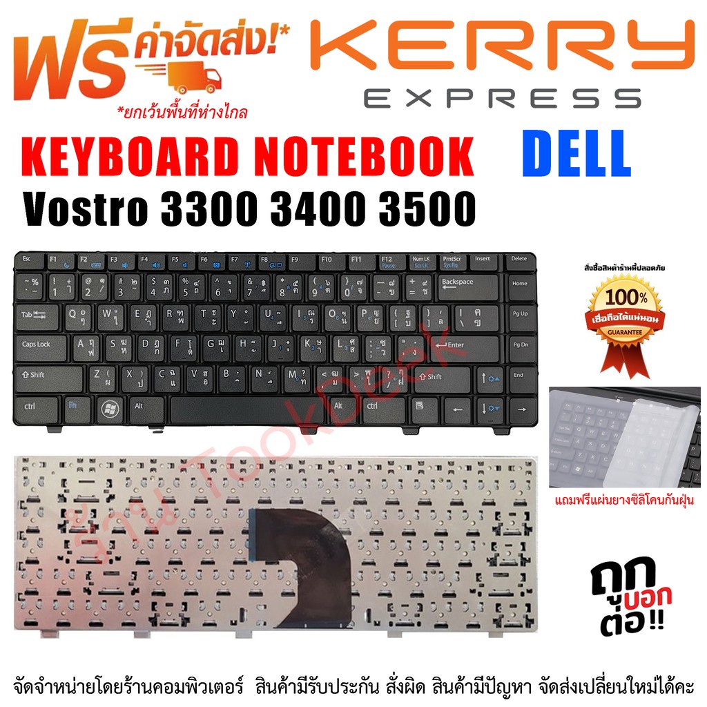 ยินดีต้อนรับ-keyboard-dell-คีย์บอร์ด-เดล-vostro-3300-3400-3500