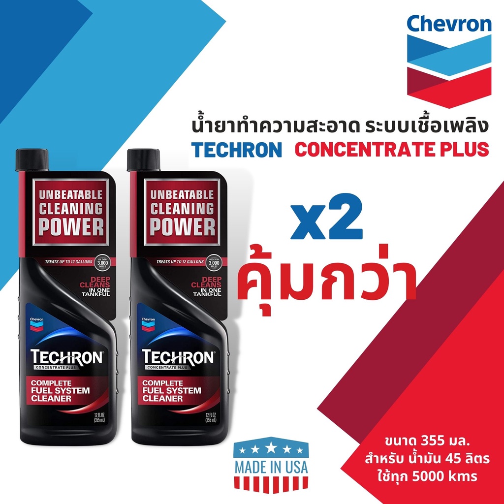 🔥ราคาพิเศษสุดคุ้ม🔥CALTEX Techron Concentrate Plus น้ำยาทำความสะอาดระบบ ...