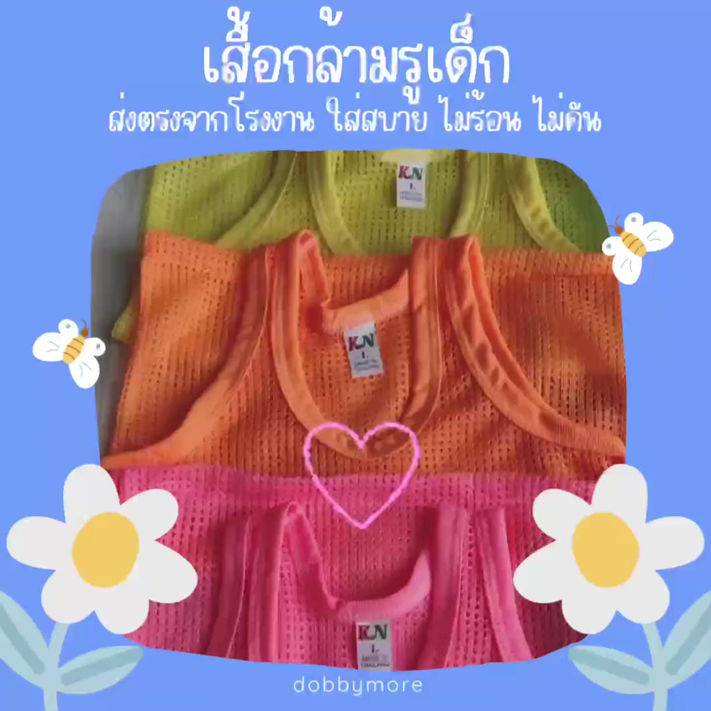 เสื้อกล้ามเด็กเล็ก-เสื้อกล้ามรู-เด็กอ่อนแรกเกิด-1ปีครึ่ง-กล้ามตาข่าย-เสื้อกล้ามรูในตำนาน-พร้อมส่ง