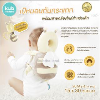 🌸KUB🌸 เป้ หมอนกันกระแทก พร้อมสายคล้องไหล่สำหรับเด็ก คุณภาพ Premium หนา 8 cm หนากว่ายี่ห้อทั่วไป