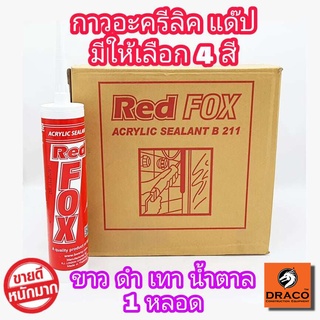 REDFOX กาวอะคริลิก กาวซิลิโคน ซิลิโคน