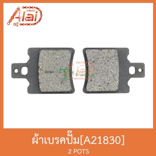 A21830 ผ้าเบรคปั๊ม 2 POTS