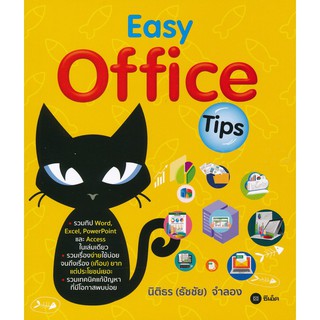 หนังสือ......Easy Office Tips