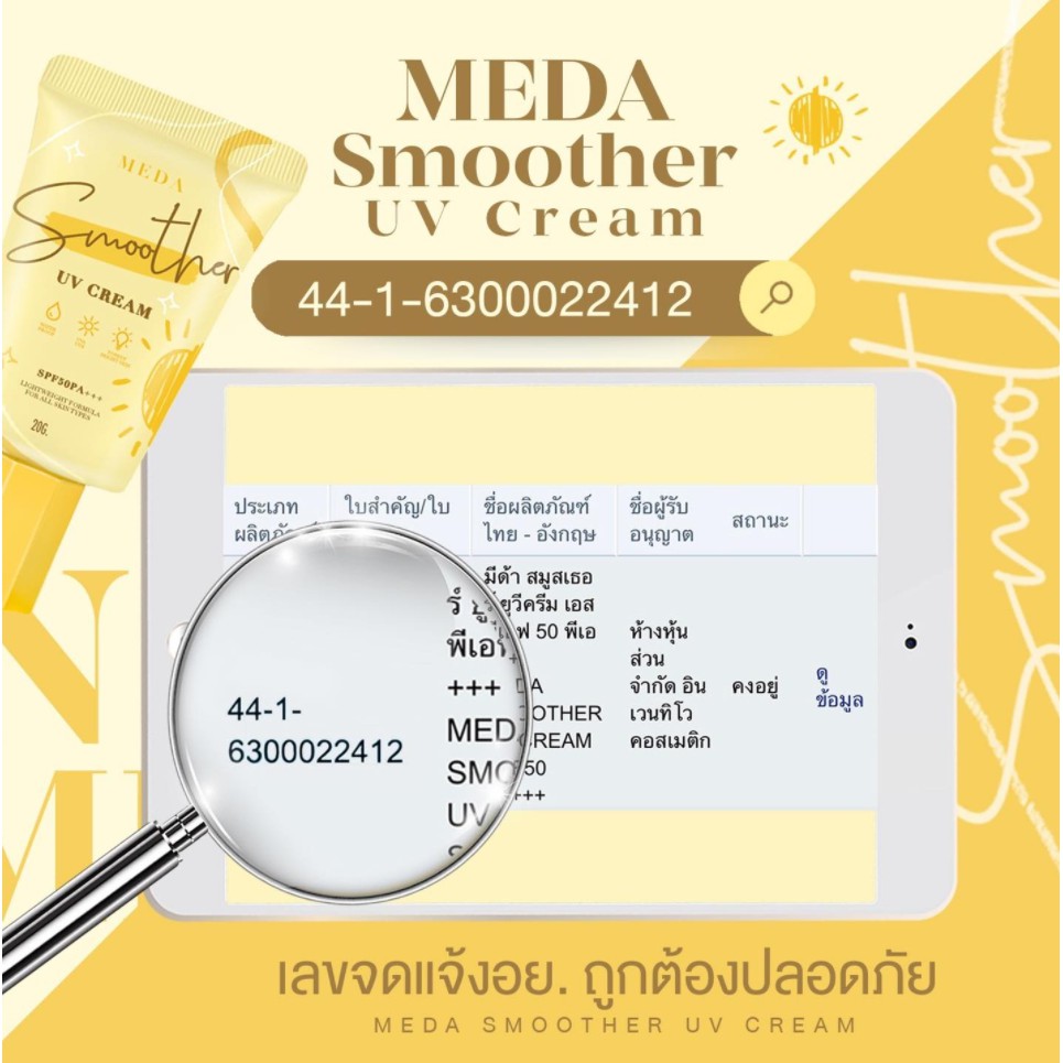 แถมฟองน้ำฟรี-กันแดดมีด้า-กันแดดไม่ติดแมส-meda-smoother-uv-cream-spf50pa