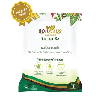 Chia Tai Home Garden ดินปลูกออร์แกนิค Soil Plus