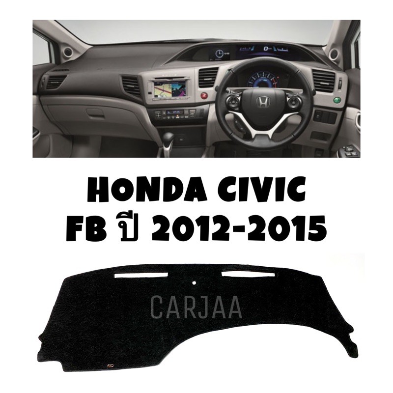 พรมปูคอนโซลหน้ารถ-รุ่นฮอนด้า-ซีวิค-fb-ปี2012-2015-honda-civic-fb