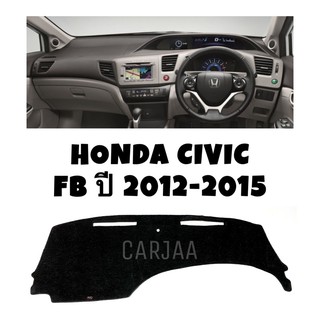 พรมปูคอนโซลหน้ารถ รุ่นฮอนด้า ซีวิค(FB) ปี2012-2015 Honda Civic FB