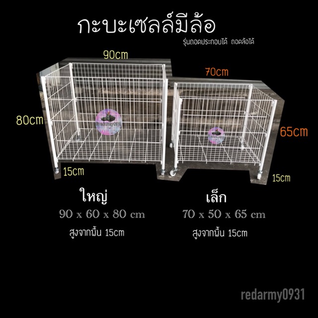 กะบะเซลล์พร้อมล้อ-ถอดประกอบได้-เลื่อนได้