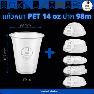แก้วพลาสติก PET ขนาด 14oz พร้อมฝา 50ชุด:แพ็ค ปาก98