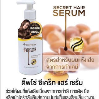 ภาพหน้าปกสินค้าDipso serum ดิ๊พโซ่ ซีเคร็ท แฮร์ เซรั่ม เคราติน ผมนุ่ม 200 มล. ที่เกี่ยวข้อง