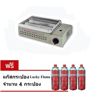 Lucky Flame เตาปิ้งย่างอินฟาเรด (รุ่นใช้กับก๊าซกระป๋อง) LF-90G แถมฟรี ก๊าซกระป๋องบิวเทน 1 แพ็ค (4 กป.)