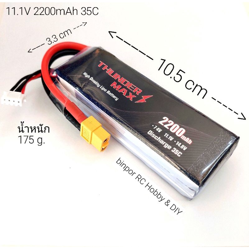 แบต-lipo-thunder-max-11-1v-2200mah-35c