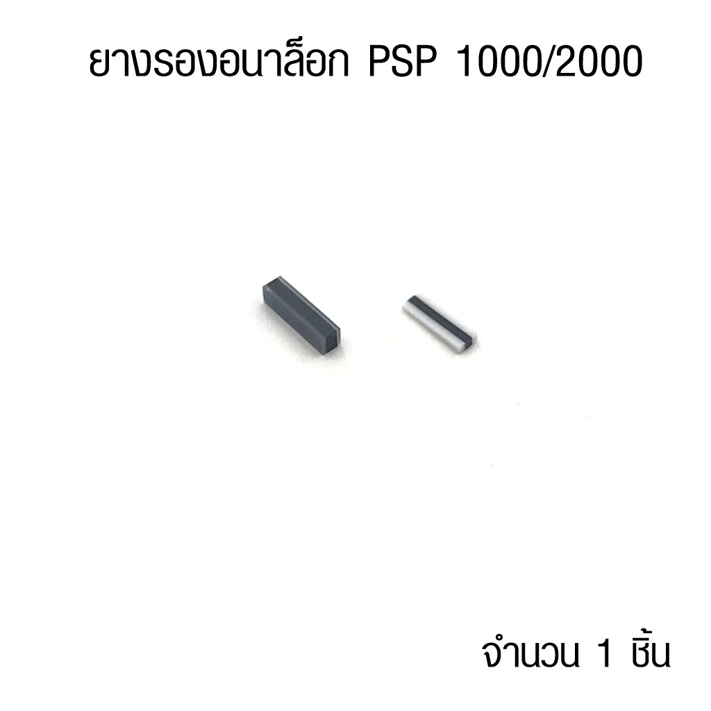 ภาพหน้าปกสินค้ายางรอง อนาล็อก PSP 1000 / PSP 2000 อะไหล่ ยางอนาลอก จากร้าน gconsoleacc บน Shopee
