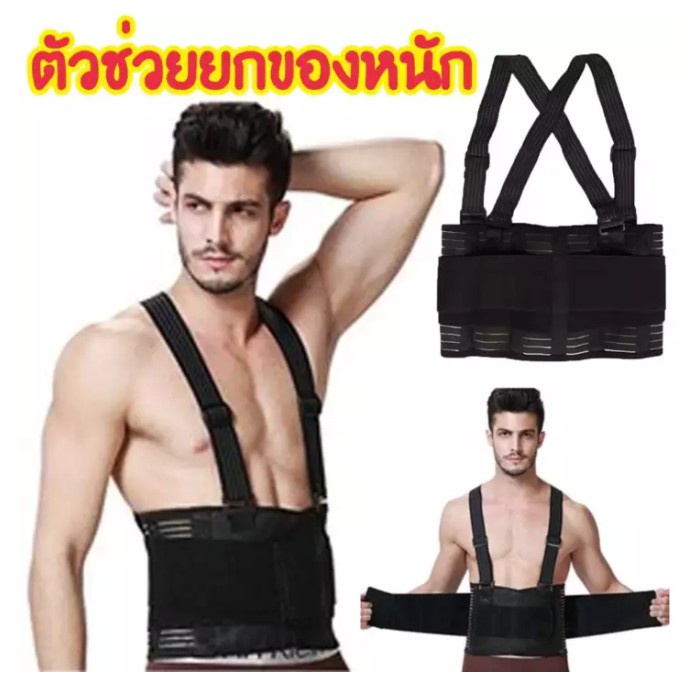 เข็มขัดพยุงหลัง-เข็มขัดพยุงเอว-back-support-belt