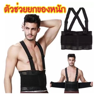 เข็มขัดพยุงหลัง เข็มขัดพยุงเอว Back Support Belt