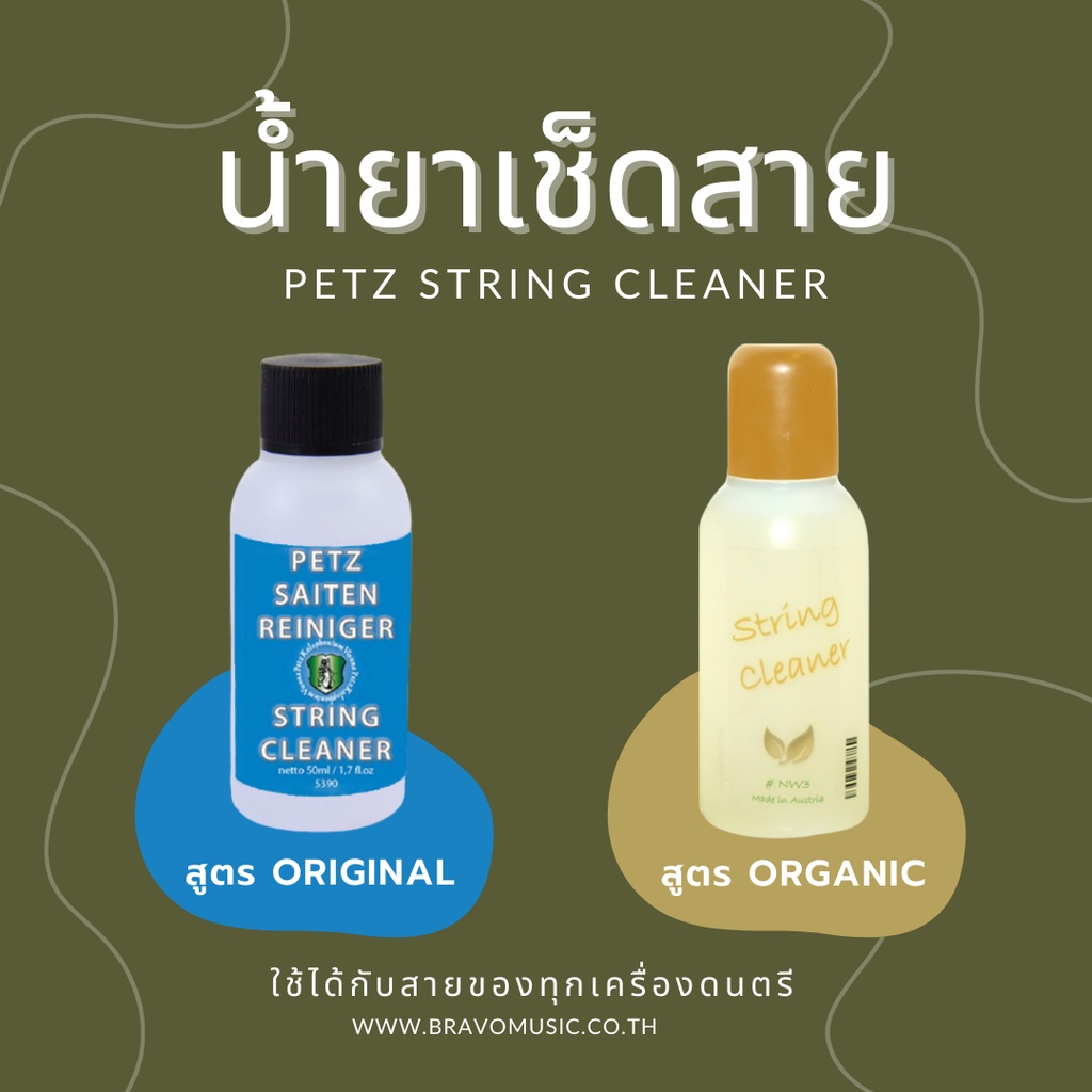 น้ำยาเช็ดสาย Petz Kolophonium Vienna String Cleaner | Shopee Thailand