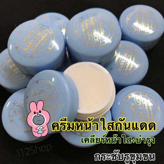 ครีมหน้าใสพร้อมกันแดด-babyace-ถูกที่สุด-ของแท้100