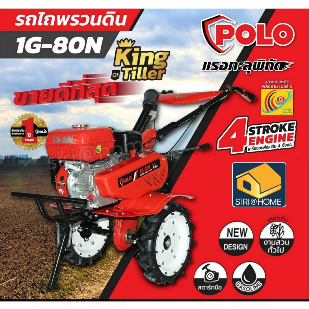 polo-รถพรวนดินสตาร์ทมือ-รุ่น-1g-80n-7hp-212cc-เครื่องพรวนดิน-พรวนดิน-เครื่องยนต์เบนซิน-รถพรวนดิน-พวนดิน-รถพวนดิน