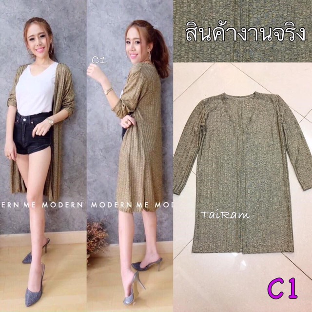 เสื้อคลุมตัวยาว-ผ้าไหมพรม