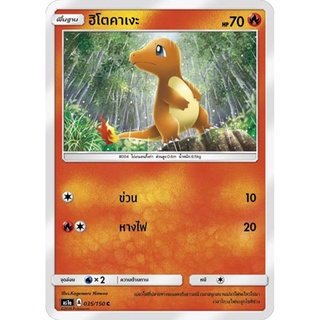ฮิโตคาเงะ AS1a 035/150 Sun &amp; Moon — First Impact (เฟิร์สอิมแพค) การ์ดโปเกมอน ภาษาไทย  Pokemon Card Thai Thailand ของแท้