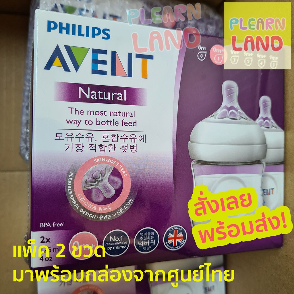 แพคคู่สุดคุ้ม-ขวดนม-avent-เอเว้นท์-รุ่น-natural-4oz-125-ml-สำหรับเด็ก-0-เดือนขึ้นไป-เอเวนท์แท้-100-เอเว้นขวดนม-มี-มอก