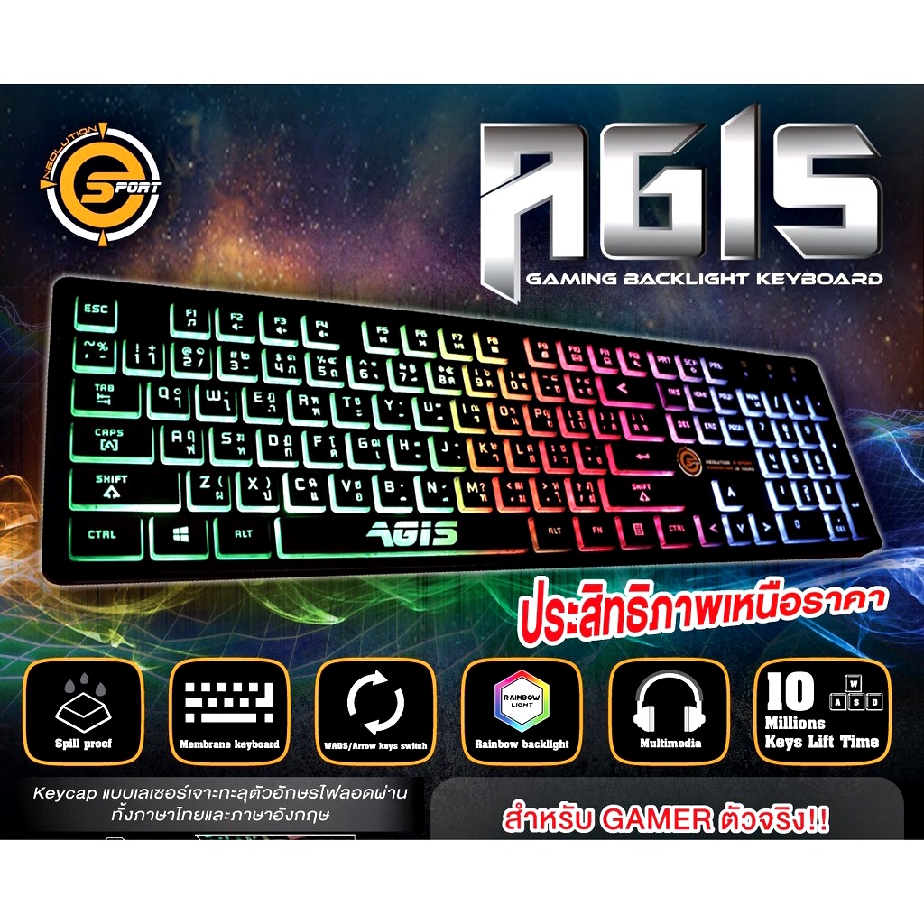 ภาพหน้าปกสินค้า️คีย์บอร์ดเกมมิ่ง ️Neolution E-Sport AGIS Gaming Keyboard ไฟ LED RGB Rainbow คีบอร์ดกันน้ำ ปรับความสว่างได้ 4 ระดับ จากร้าน hardware_corner บน Shopee