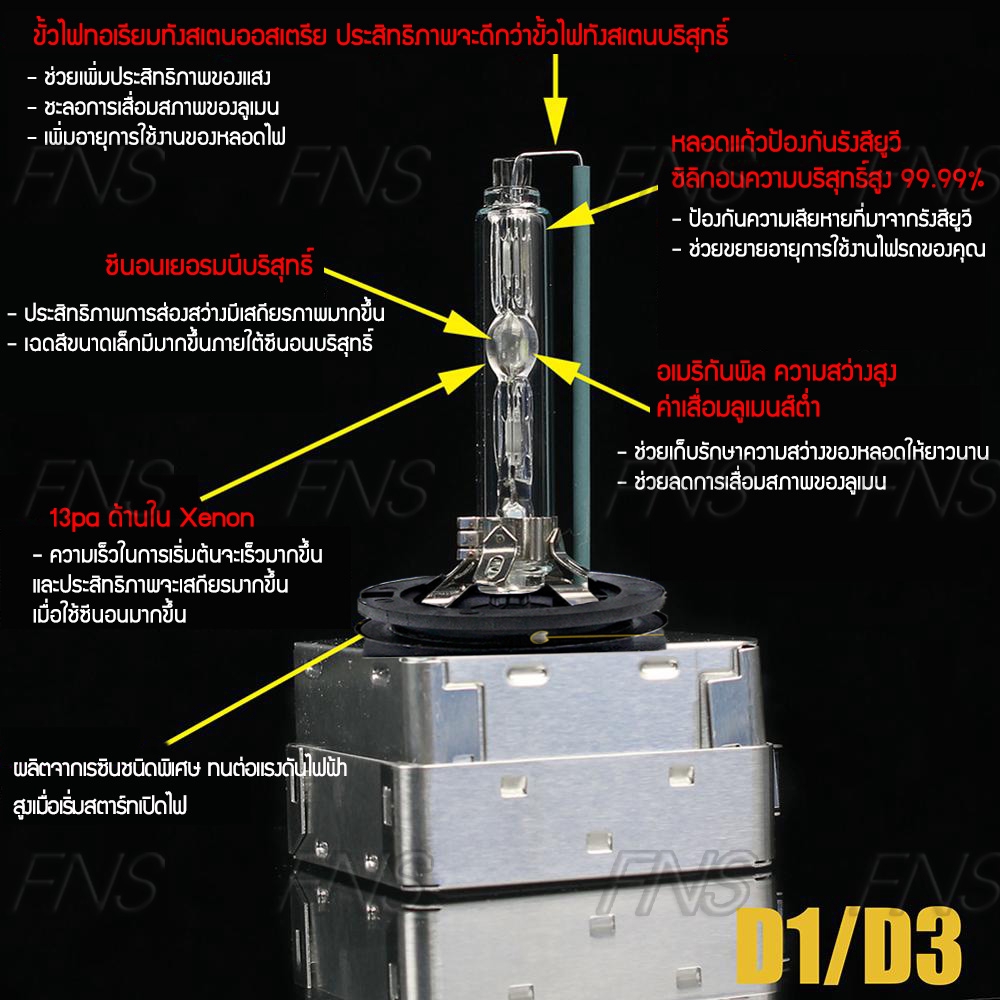 หลอดไฟหน้า-ซีนอน-ขั๊ว-d3s-hid-xenon-6000k-35w-1-คู่