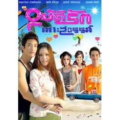 อุบัติรักเกาะสวรรค์-แผ่น-dvd-ดีวีดี