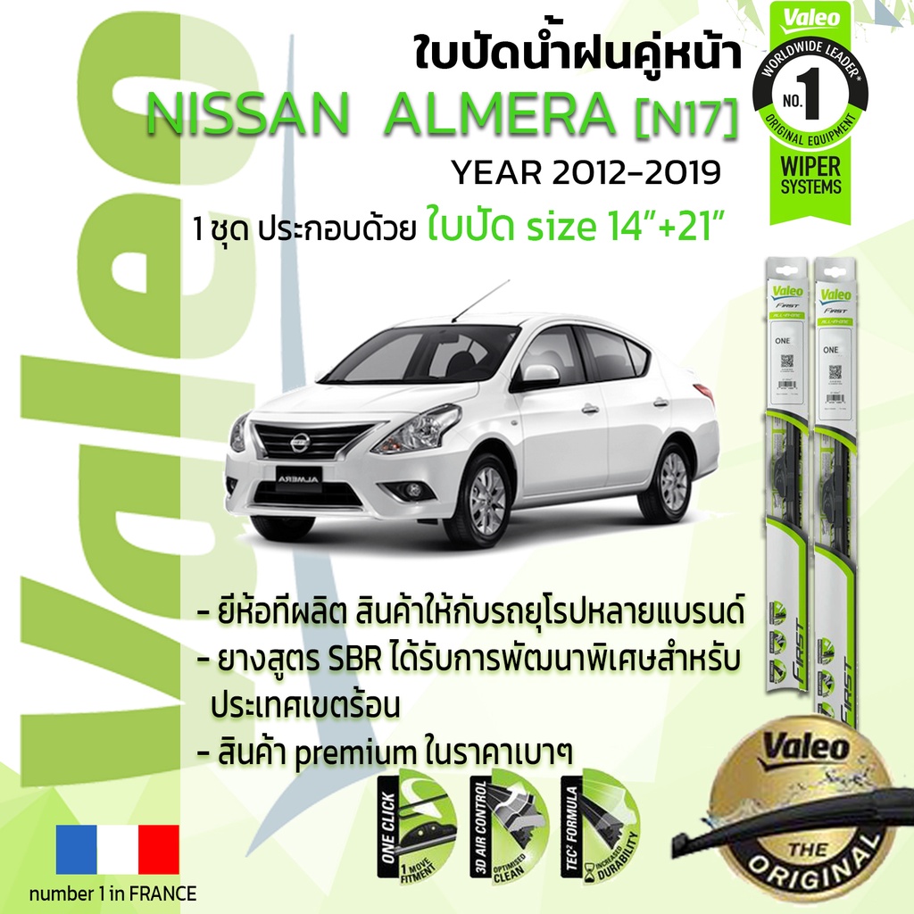 อันดับหนึ่งจากฝรั่งเศส-ใบปัดน้ำฝน-คู่หน้า-valeo-first-ก้านอ่อน-สำหรับรถ-nissan-almera-ขนาด-14-21-ปี-2012-2019