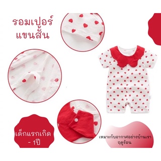 พร้อมส่ง รอมเปอร์แขนสั้น ลายน่ารัก ผ้าฝ้ายฤดูร้อน