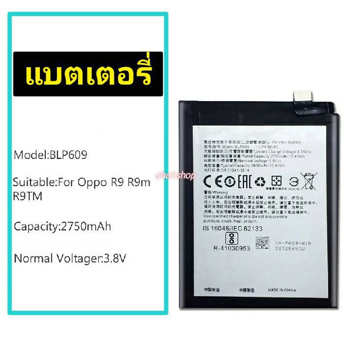 blp609-2750mah-แบตเตอรี่ทดแทนสำหรับ-oppo-r9-r9m-r9tm-พร้อม-เครื่องมือ