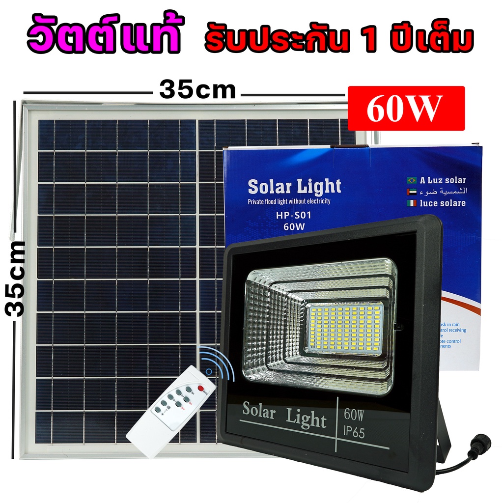 SOLAR LIGHT โคมไฟโซล่าเซลล์ ขนาด 60W แสงขาว รุ่น SS-S04 รับประกัน 1 ปี ...