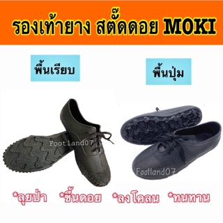 ภาพขนาดย่อของภาพหน้าปกสินค้ารองเท้ายางผูกเชือก สตั๊ดดอยMoki รองเท้ายางปุ่ม รองเท้ายางพื้นปุ่ม รองเท้าดอย รองเท้าเดินป่า รองเท้าปีนเขา จากร้าน footland07 บน Shopee