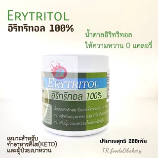 น้ำตาลอิริทริทอล100%(200g)  สารให้ความหวาน0แคลอรี่ เ