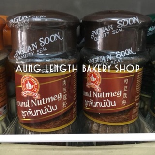 ลูกจันทน์ป่น (Ground Nutmeg)