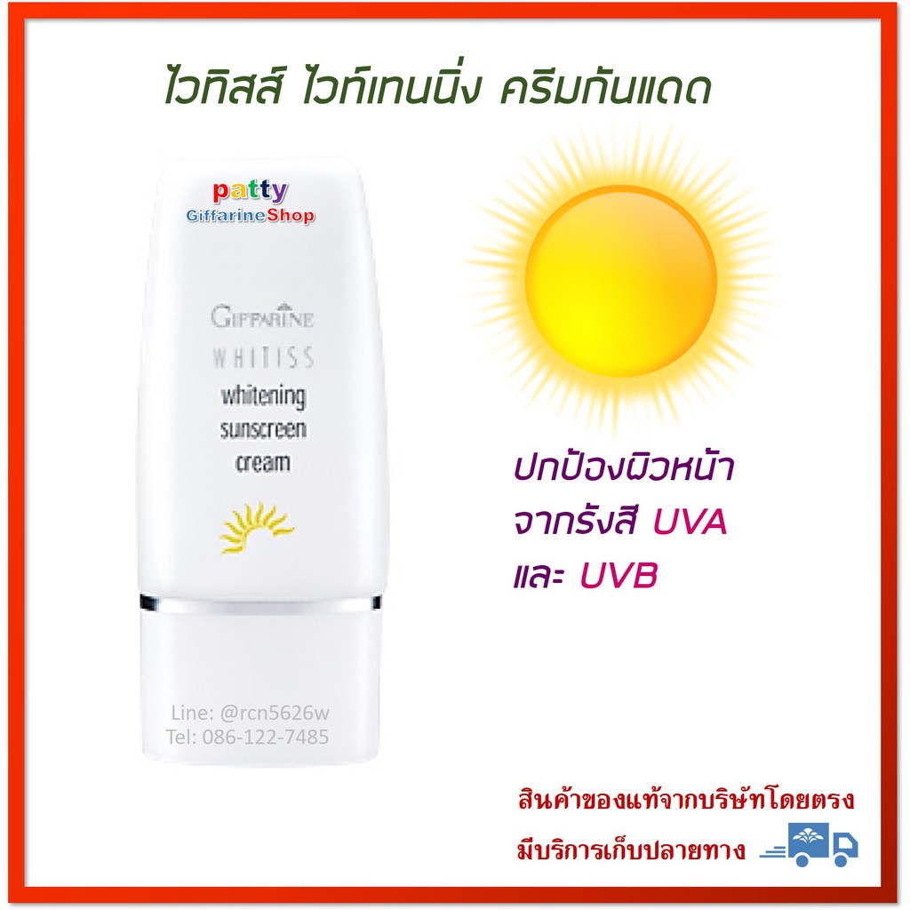 มีโปร-กิฟฟารีน-ไวทิสส์-ไวท์เทนนิ่ง-ครีมกันแดด-spf-30-ครีมกันแดดหน้าขาวใส-ครีมกันแดดหน้าขาว-ครีม-กันแดด-ผู้หญิง-ผู้ชาย