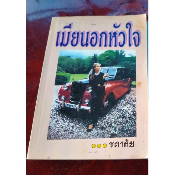 หนังสือนวนิยาย-pocket-book-มือสอง