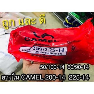 ยางใน CAMEL 200 - 14 225 - 14 50/100 60/90 22514 20014 คาเมล ตราอูฐ มอเตอ์ไซค์ จักรยานยนต์