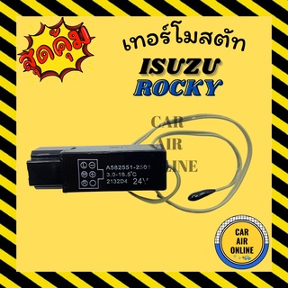 เทอร์โมไฟฟ้า เทอร์โม อีซูซุ ร็อกกี้ ฮีโน เมก้า เดก้า 6 ขา ISUZU ROCKY HINO MEGA DECA เทอร์โมแอร์ วอลลุ่มแอร์ วัดอุณหภูมิ