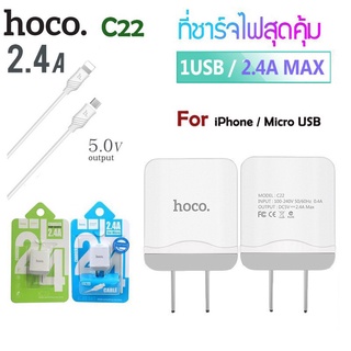 HOCO C22 พอร์ต Micro สายชาร์จพร้อมหัวชาร์จ กระแสไฟ 2.4