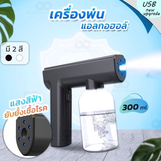 USBเครื่องพ่นแอลกอฮอล์อัตโนมัติ ที่พ่นแอลกอฮอล์ 300ml. ปืนฉีดแอลกอฮอล์ ใช้สำหรับพ่นแอลกอฮอล์ได้ ฆ่าเชื้อโรคทุกที่ LAMJAD