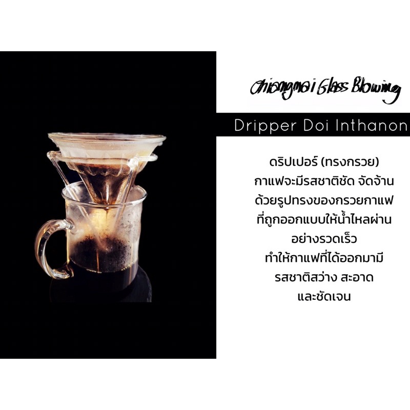 dripperแก้ว-ทรงv60-ทนความร้อนและเย็นสูง-ดริปเปอร์แฮนเมด-เป่าแก้ว