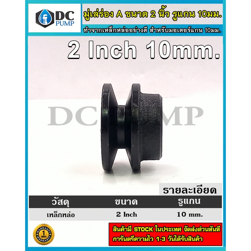 pulley-มูเล่เหล็กหล่อแท้อย่างดีเกรดa-ร่อง-a-ขนาด-2-สำหรับมอเตอร์รูแกน-10mm