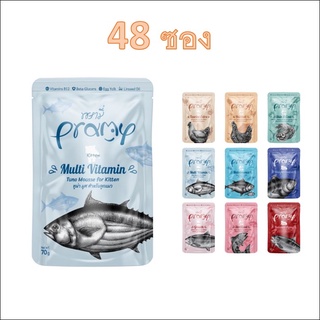 Pramy อาหารแมว 70 g ( 48 ซอง ) อาหารเปียกแมว พรามี่