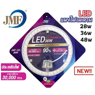 JMF หลอดไฟแม่เหล็กเพดาน LED  LAMP MAGNET เลือก มี ขนาด 28W 36W 48W 58W 60WChip LED มีเลนส์เพิ่มความสว่าง ประหยัดไฟ สะดวก