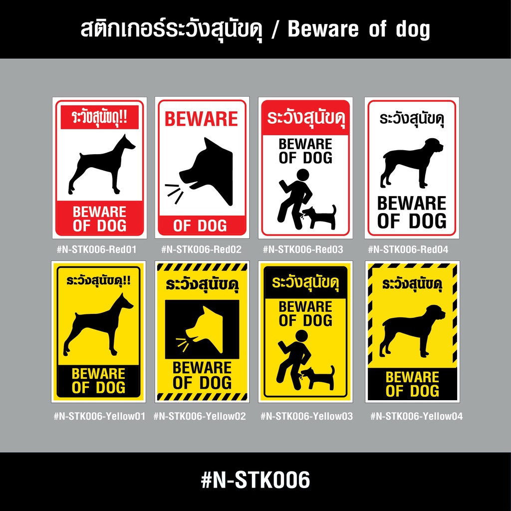 n-stk006-สติกเกอร์-สติกเกอร์ระวังสุนัขดุ-beware-of-dog