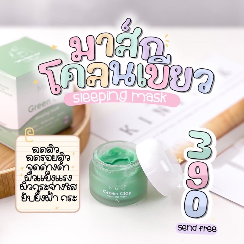 แถมฟรีน้ำหอมcooc-มิคาเอ้-มาส์กโคลนเขียว-mikare-ลดสิว-แท้-100