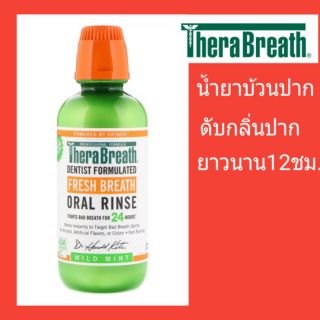 ภาพหน้าปกสินค้า🇺🇸สินค้านำเข้าจาก USA 🇺🇸 น้ำยา​บ้วนปาก​ Therabreath​ Fresh breath Oral Rinse ของแท้ ที่เกี่ยวข้อง
